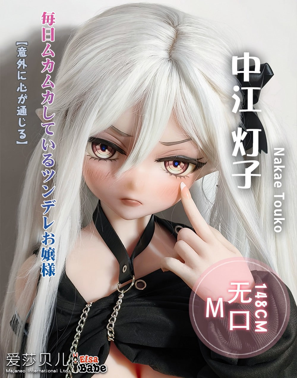 Boneca sexual Nakae Touko (Elsa Babe Silicone RAD038 de 148cm)