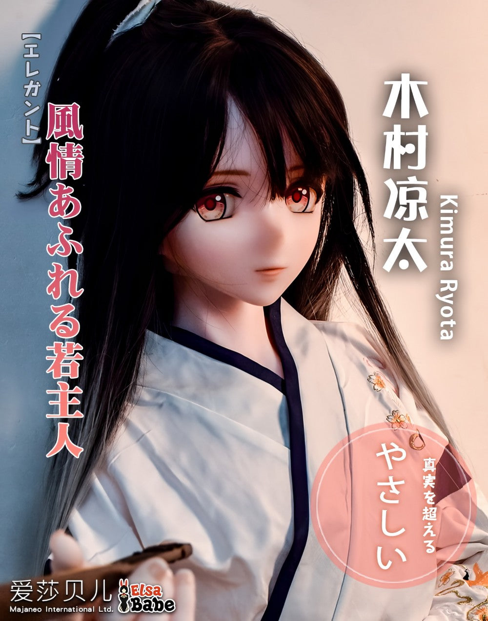 Boneca sexual masculina Kimura Ryota (Elsa Babe 153 cm RAM002 Silicone)